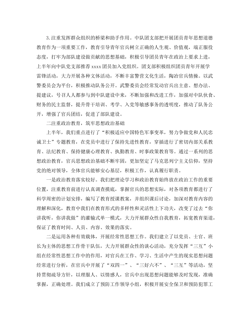 上半年工作总结武警部队半年个人总结_第2页