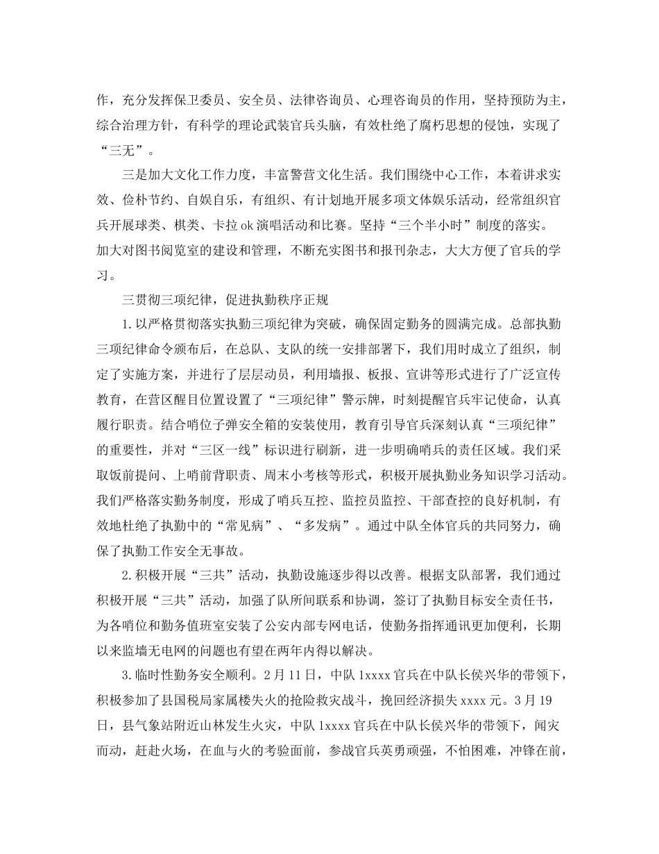 上半年工作总结武警部队半年个人总结_第3页