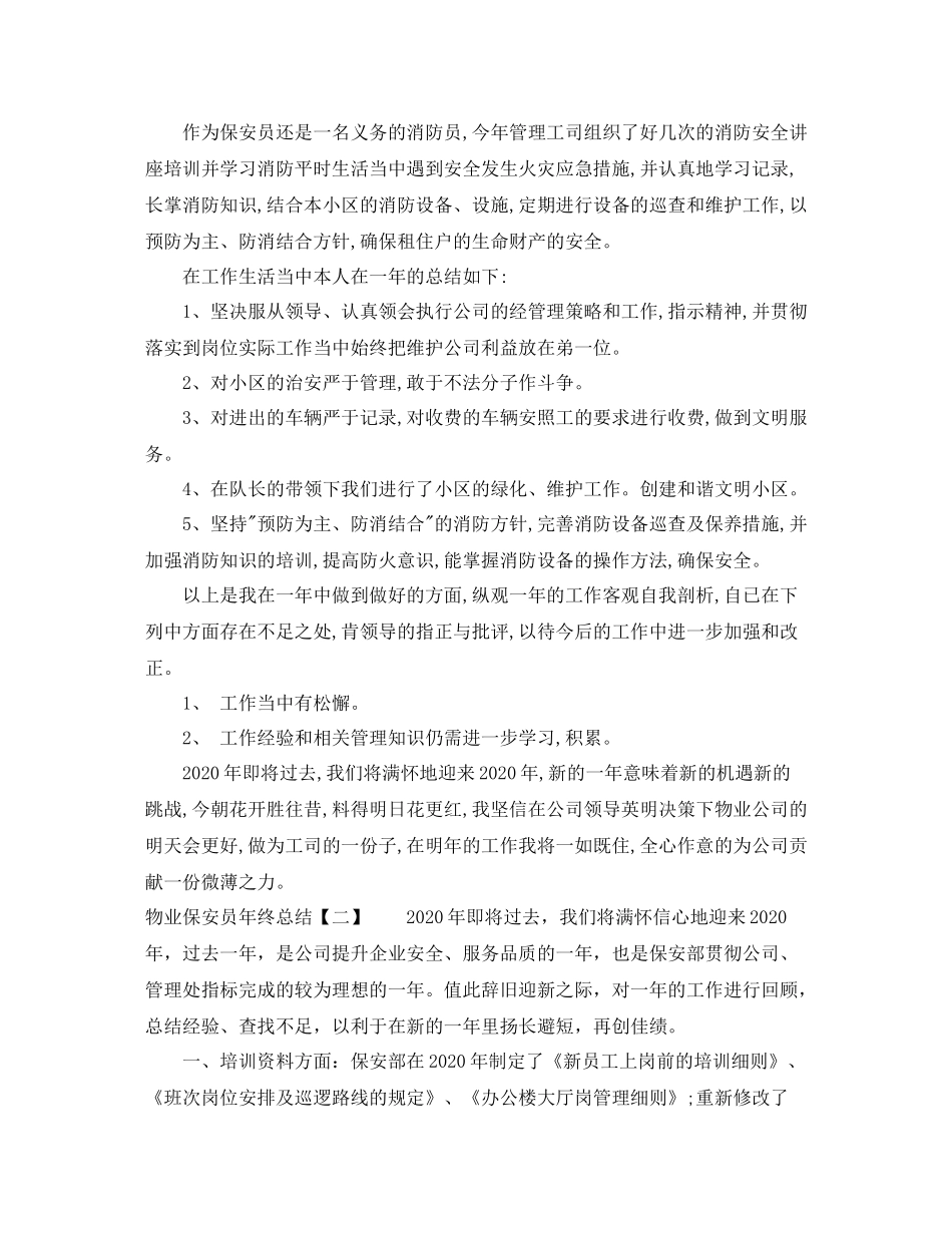 物业保安员年终总结_第2页