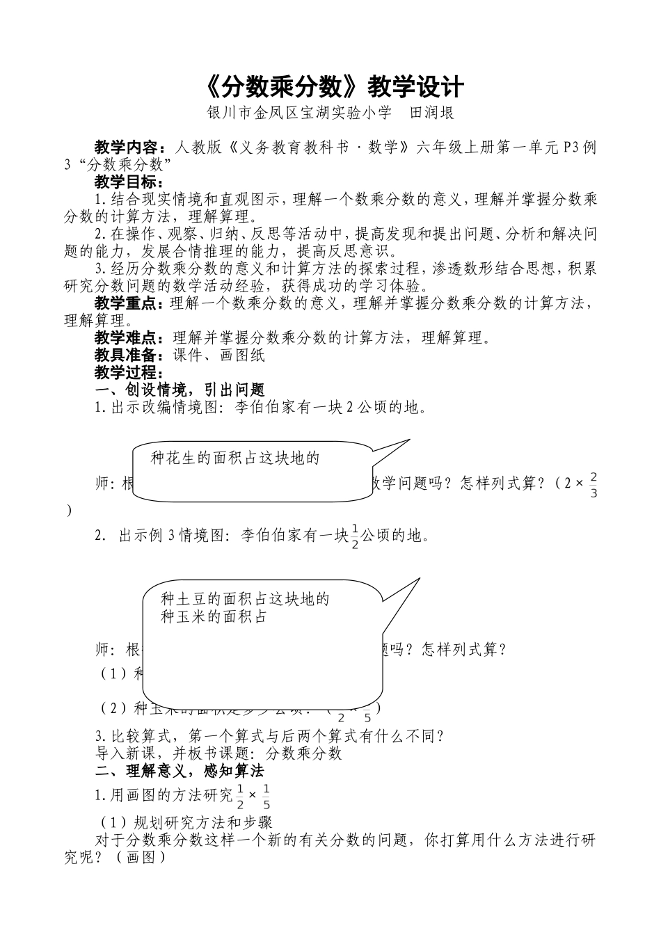 分数乘分数教学设计 (2)_第1页