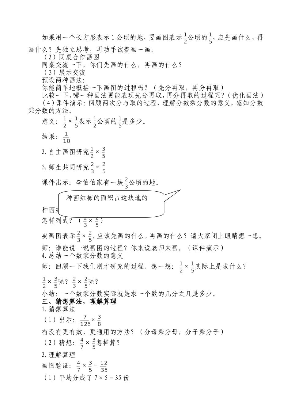 分数乘分数教学设计 (2)_第2页