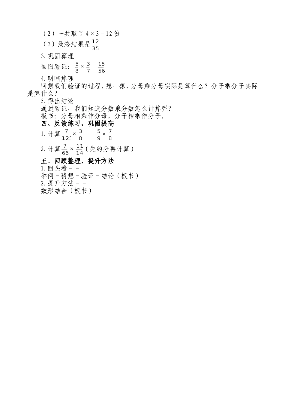 分数乘分数教学设计 (2)_第3页
