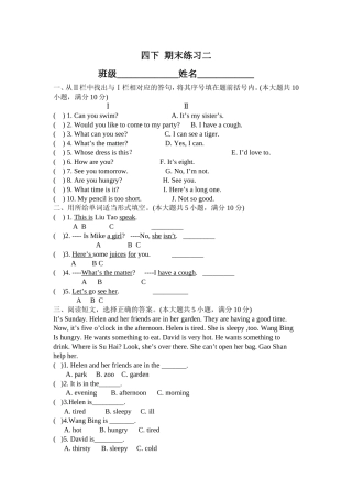 四下期末复习二