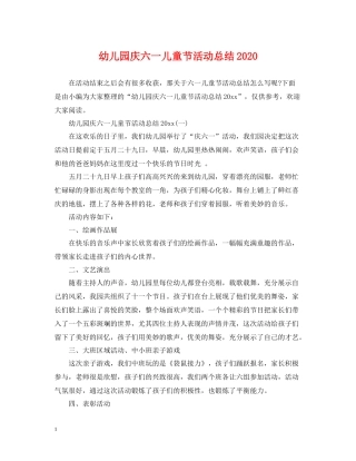 幼儿园庆六一儿童节活动总结2