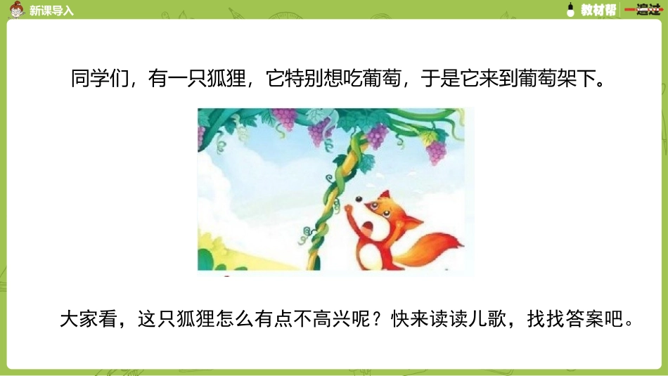 部编二上语文园地二第一课时_第3页