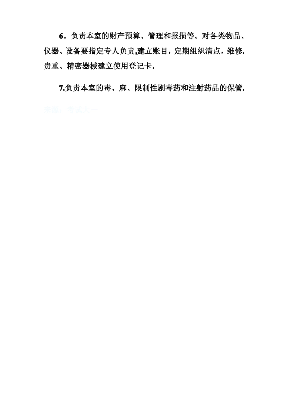 手术室护理人员岗位职责_第2页