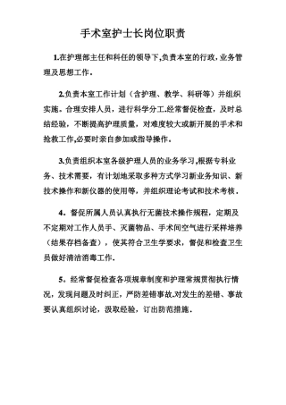 手术室护理人员岗位职责