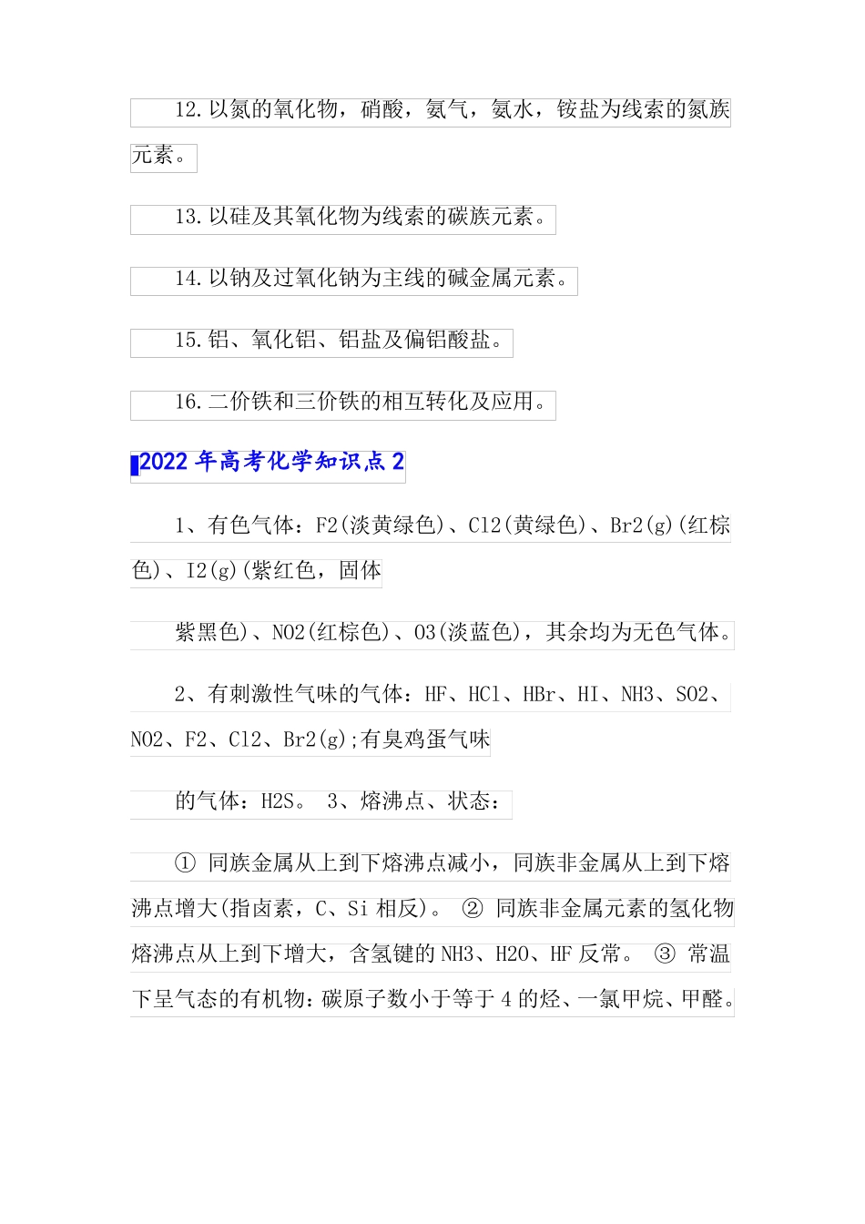 2022年高考化学知识点_第2页