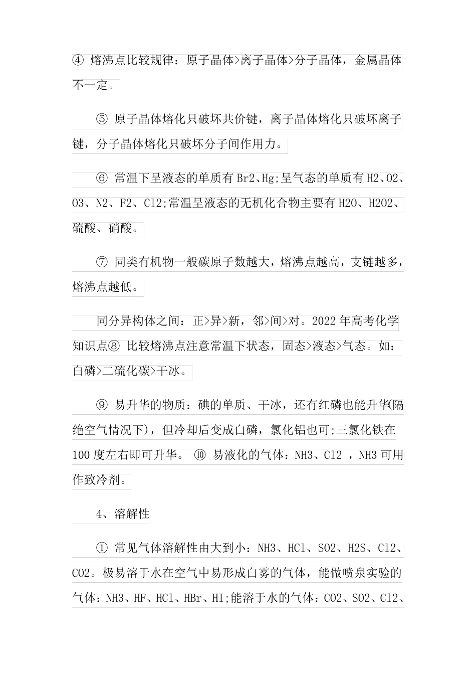 2022年高考化学知识点_第3页