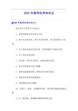 2022年高考化学知识点