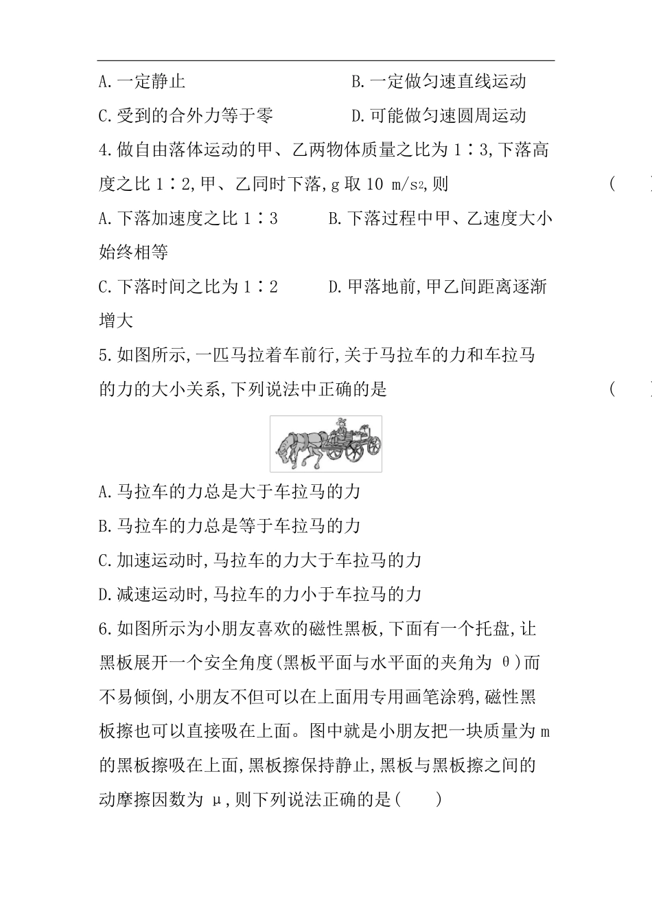 湖南2020-2021学年高二学业水平合格性考试仿真模拟一物理试卷_第2页