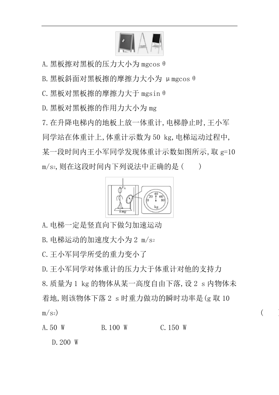 湖南2020-2021学年高二学业水平合格性考试仿真模拟一物理试卷_第3页