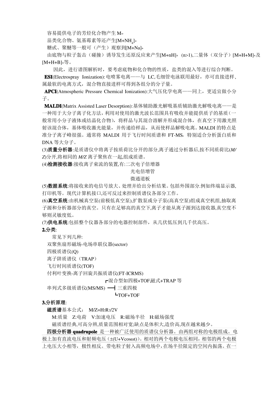 质谱和液质联用快速入门_第2页