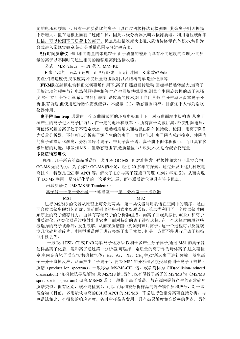 质谱和液质联用快速入门_第3页