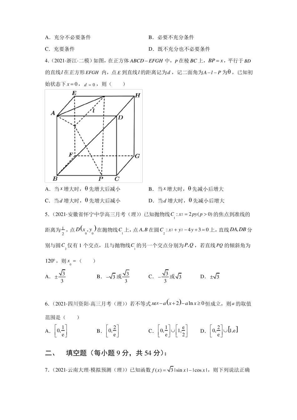 2022年高考数学强基计划模拟试题4原卷版_第2页