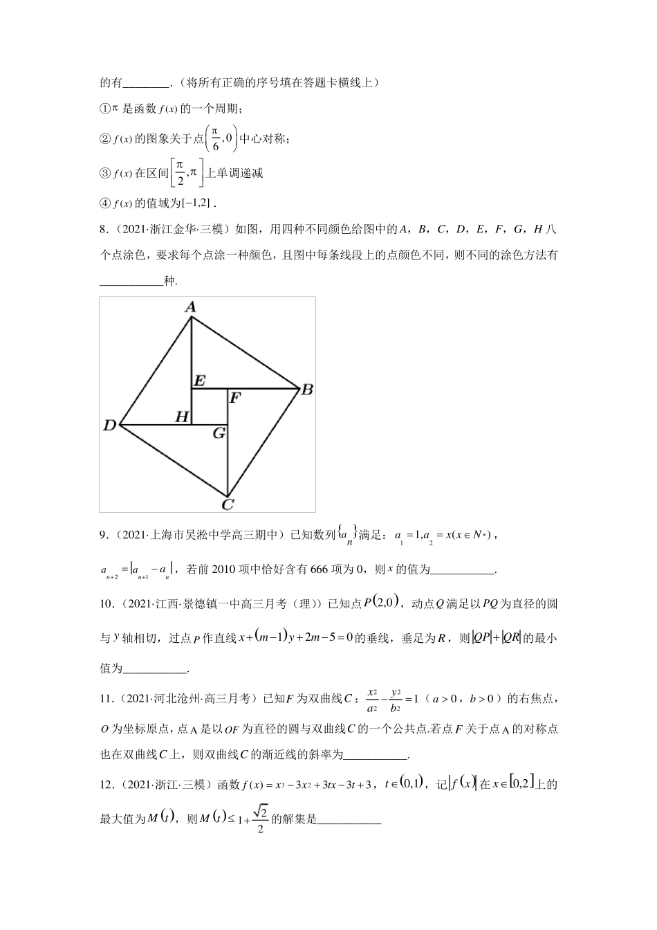 2022年高考数学强基计划模拟试题4原卷版_第3页