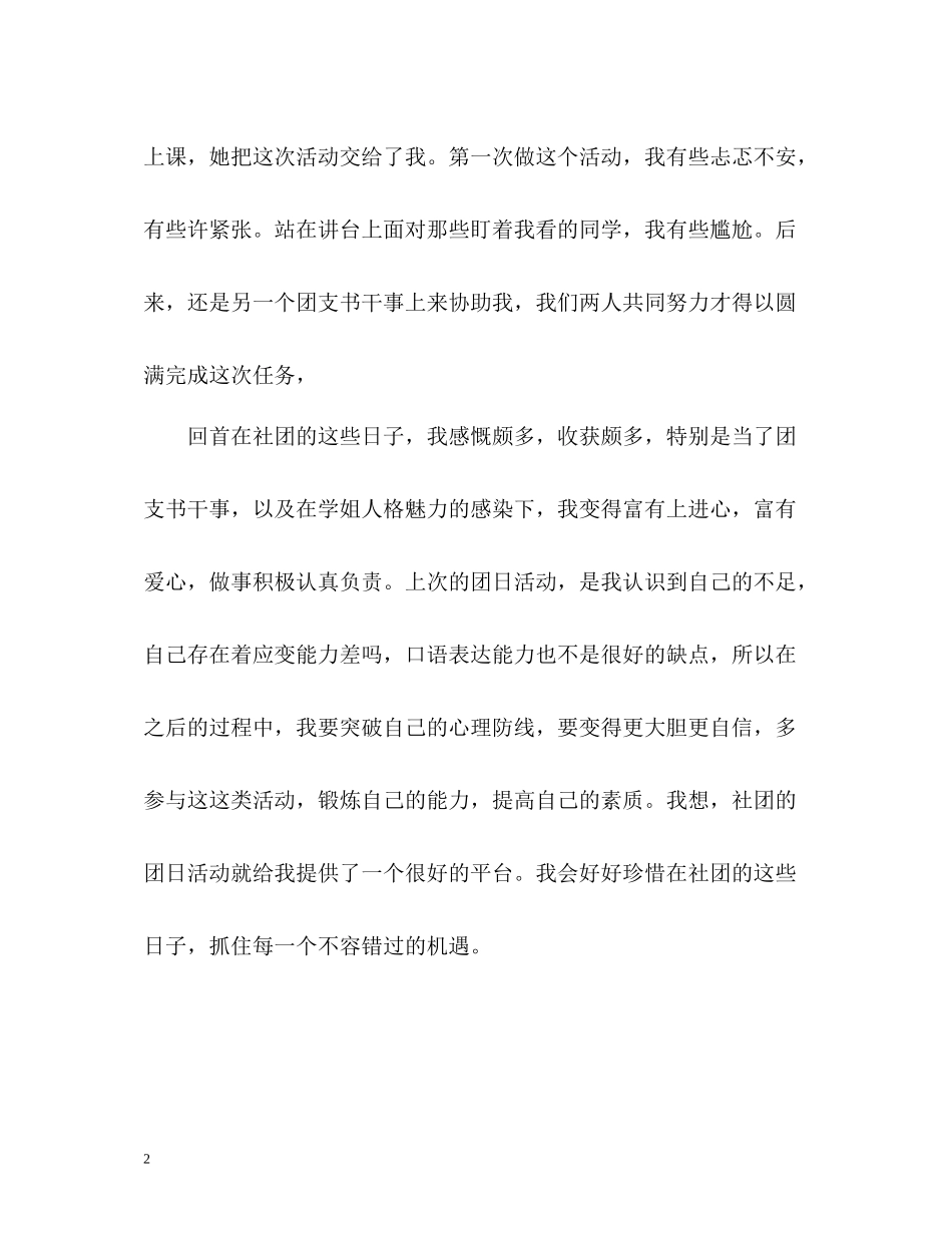 社团干事个人年终自我总结_第2页