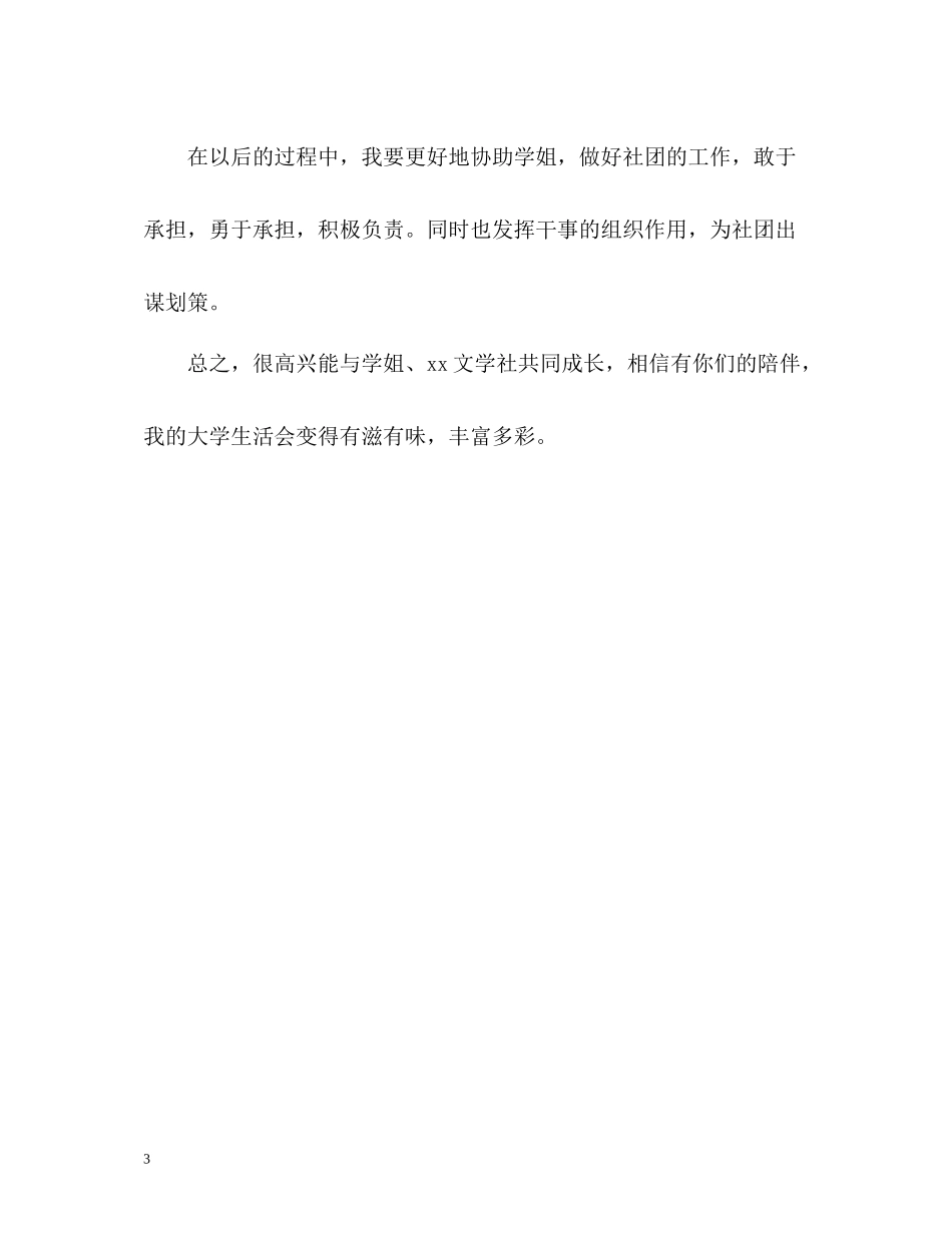 社团干事个人年终自我总结_第3页