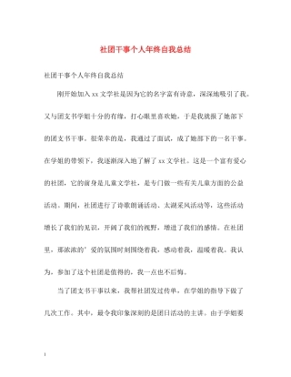 社团干事个人年终自我总结