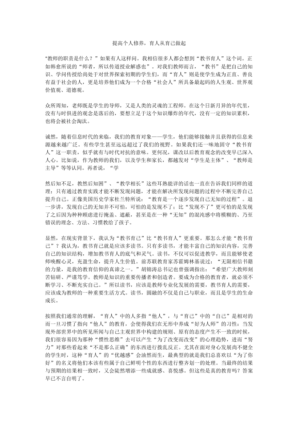 提高个人修养，育人从育己做起_第1页