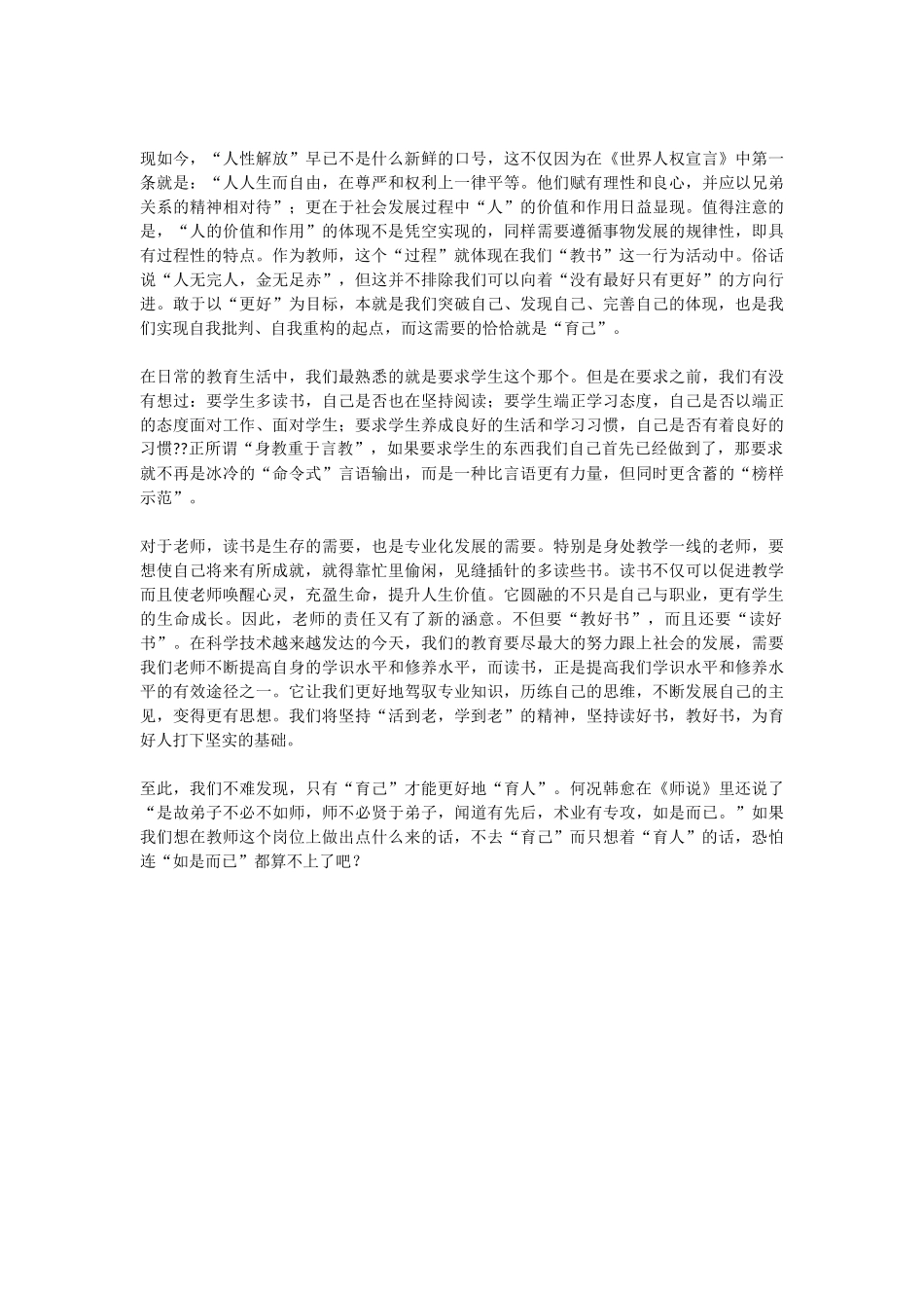 提高个人修养，育人从育己做起_第2页
