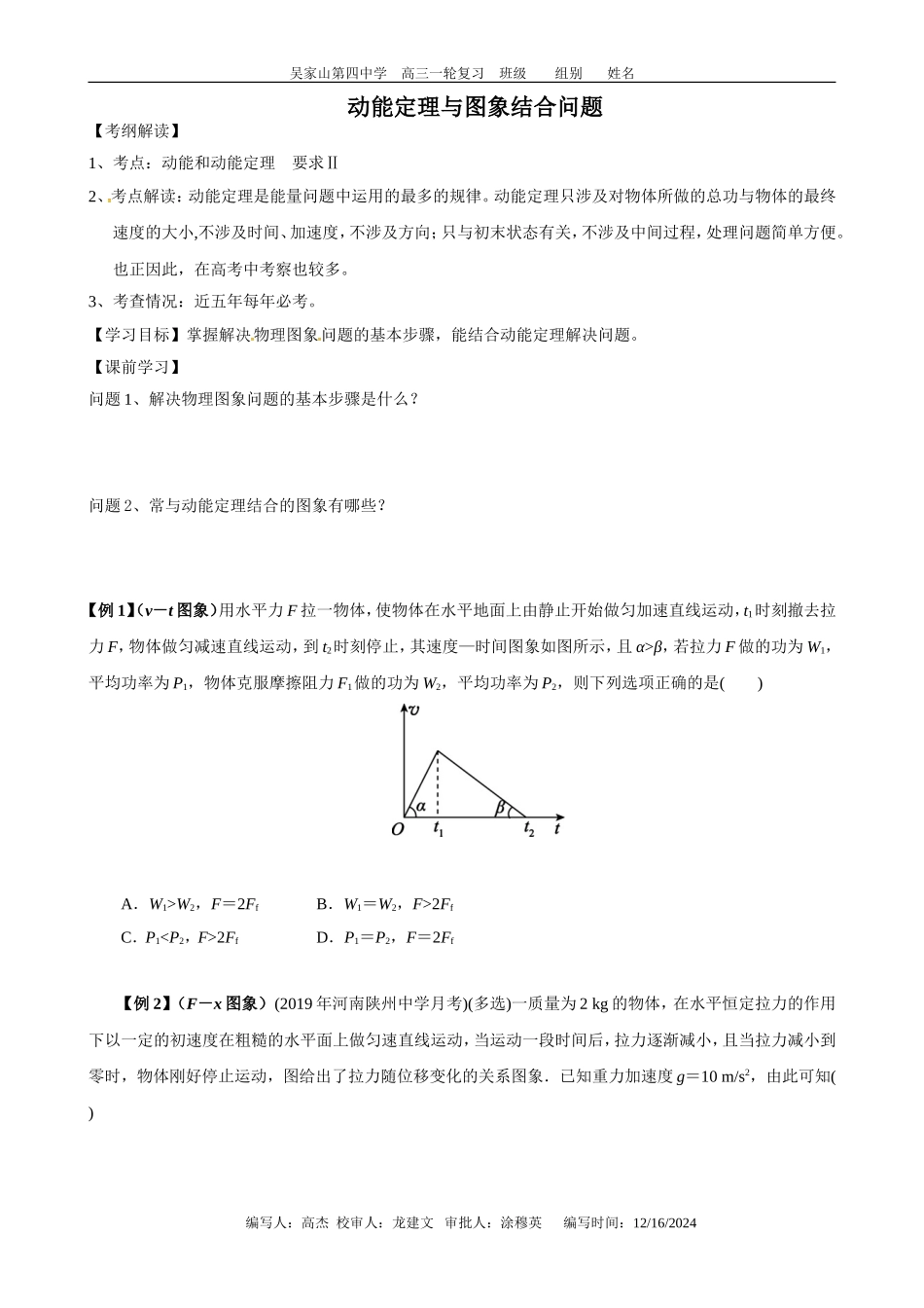 动能定理与图像结合问题_第1页