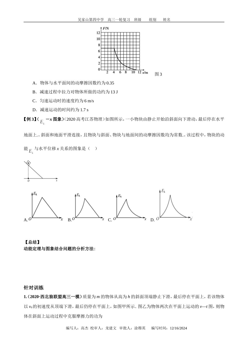 动能定理与图像结合问题_第2页