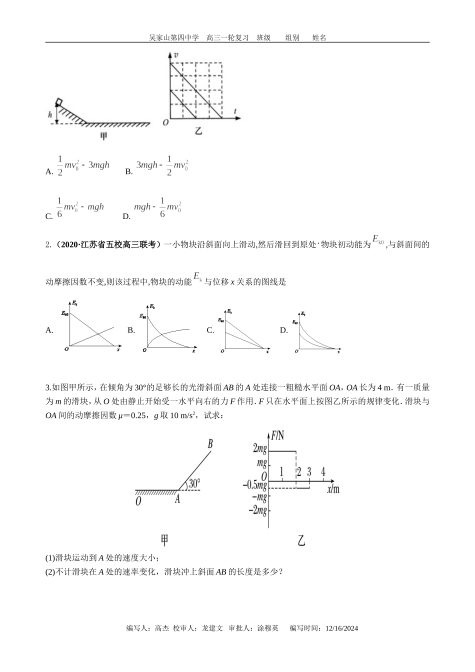 动能定理与图像结合问题_第3页