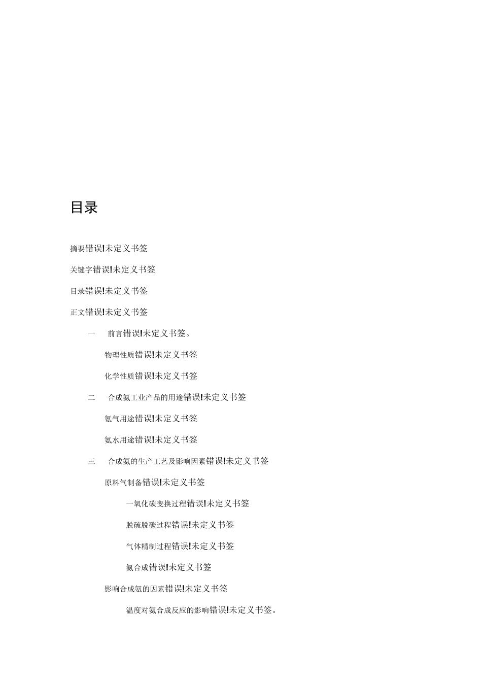 合成氨生产工艺及其意义_第3页