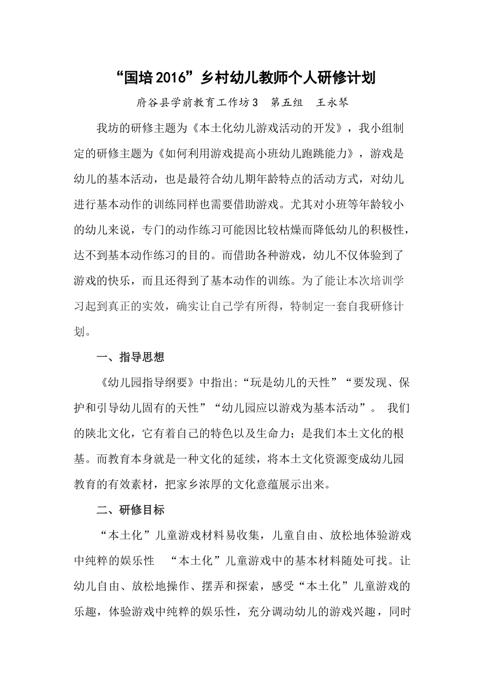 国培计划王永琴_第1页