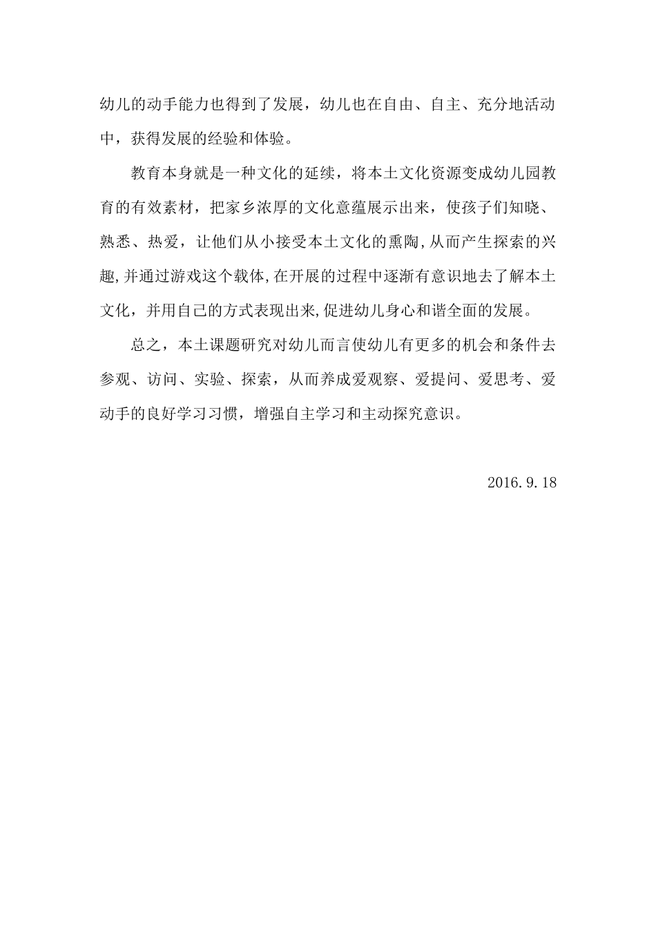 国培计划王永琴_第2页