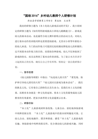 国培计划王永琴