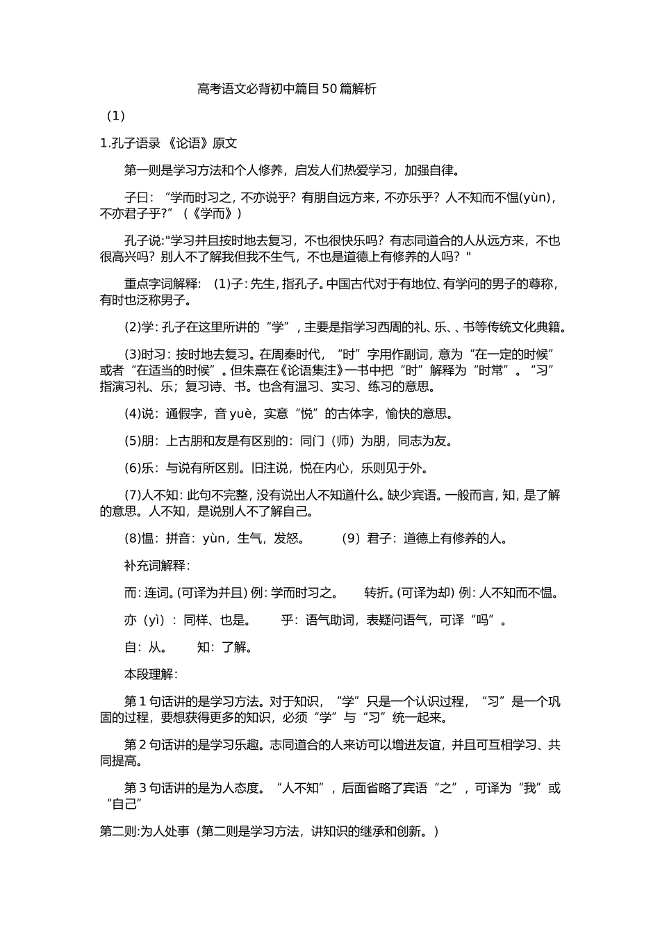 初中篇目50篇解析_第1页