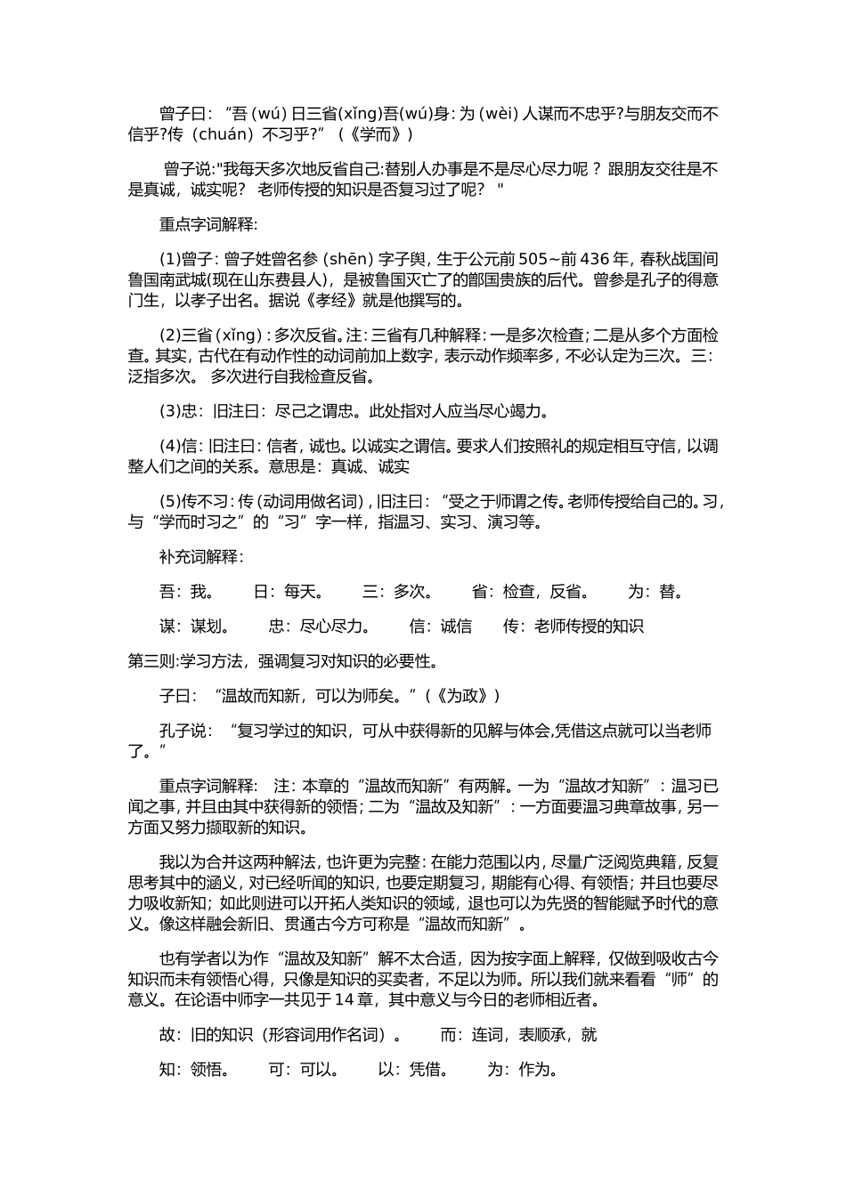 初中篇目50篇解析_第2页