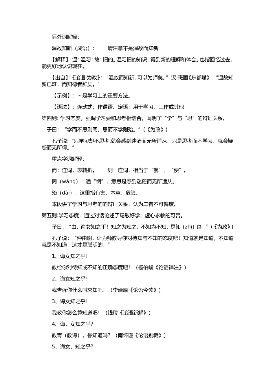 初中篇目50篇解析_第3页