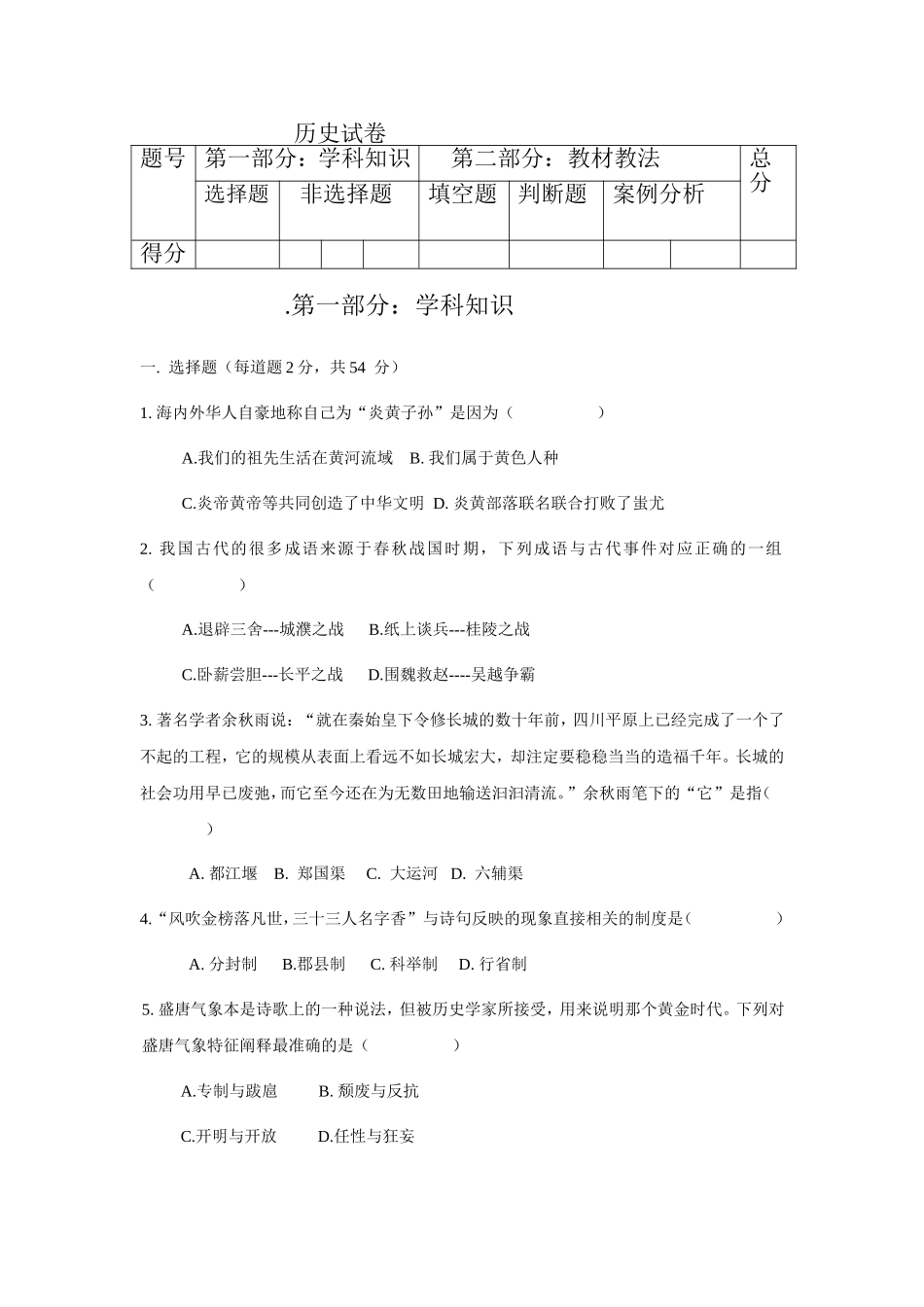 2013年初中历史教师业务考试试题及答案_第1页