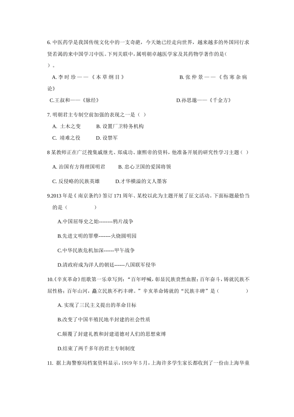 2013年初中历史教师业务考试试题及答案_第2页