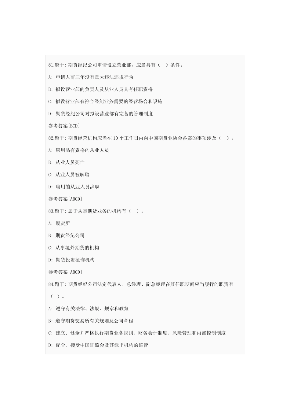 2023年期货从业人员考试法律法规模拟试卷 _第1页