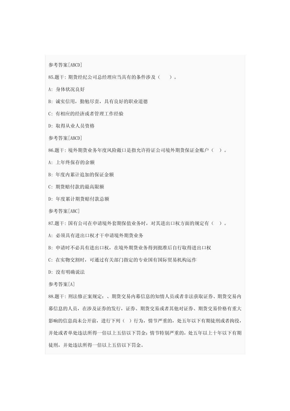 2023年期货从业人员考试法律法规模拟试卷 _第2页