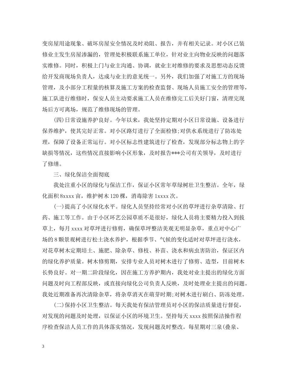 物业管理年终个人工作总结范文_第3页