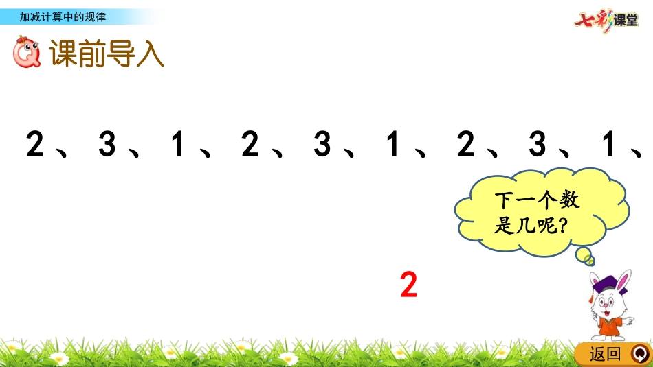 加减计算中的规律_第2页