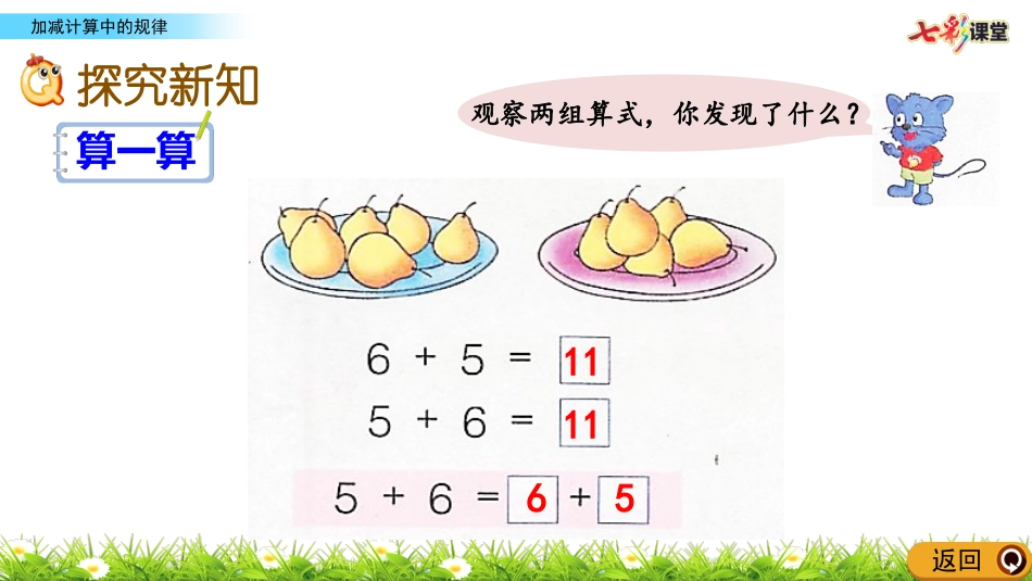 加减计算中的规律_第3页