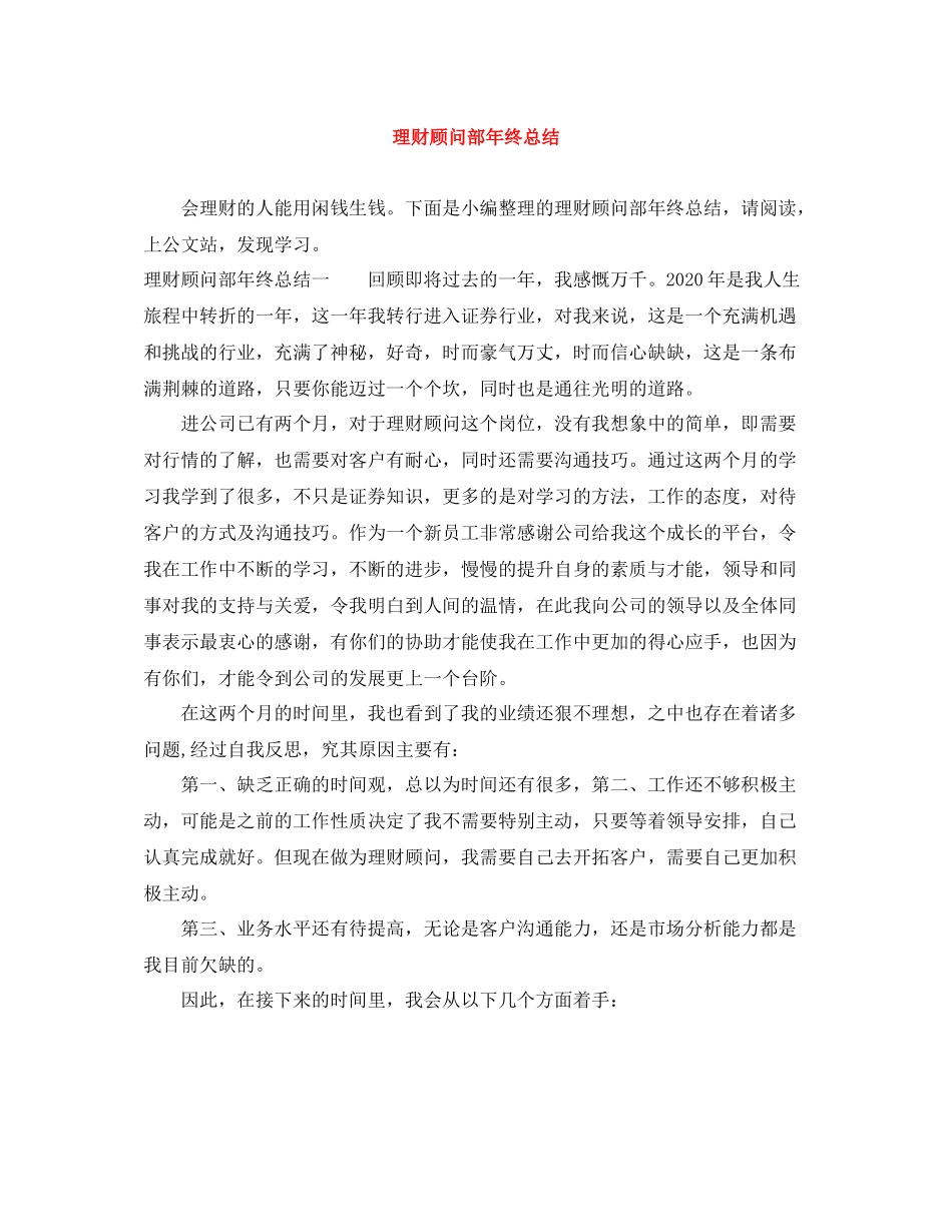 理财顾问部年终总结_第1页