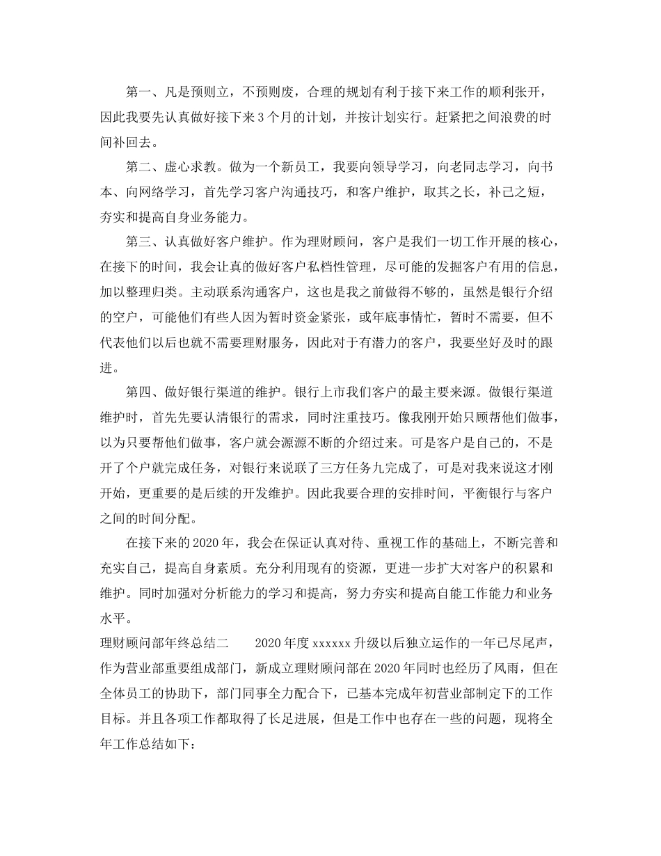 理财顾问部年终总结_第2页