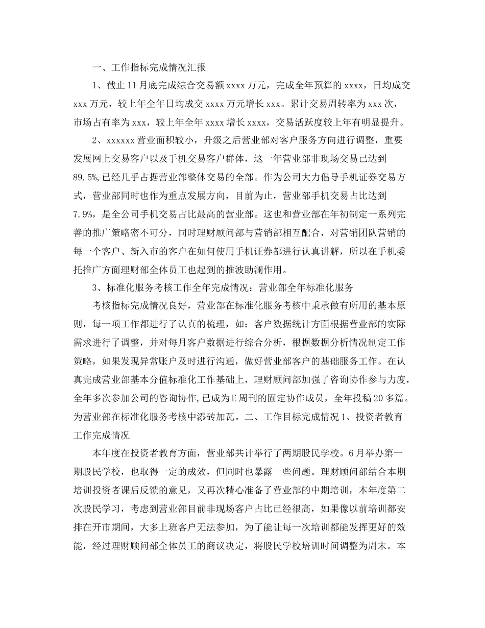 理财顾问部年终总结_第3页