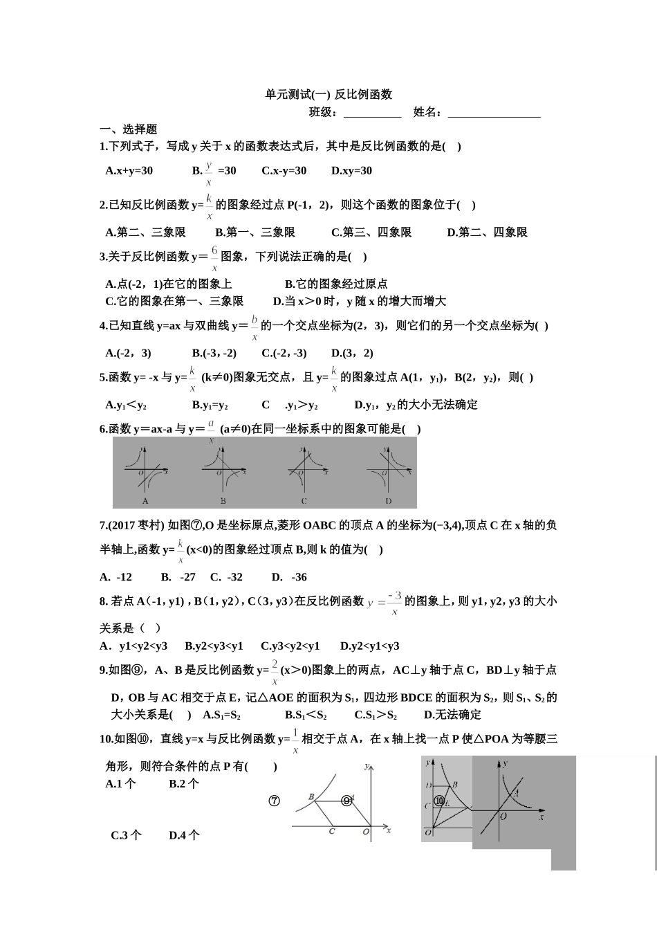 考练1反比例函数_第1页