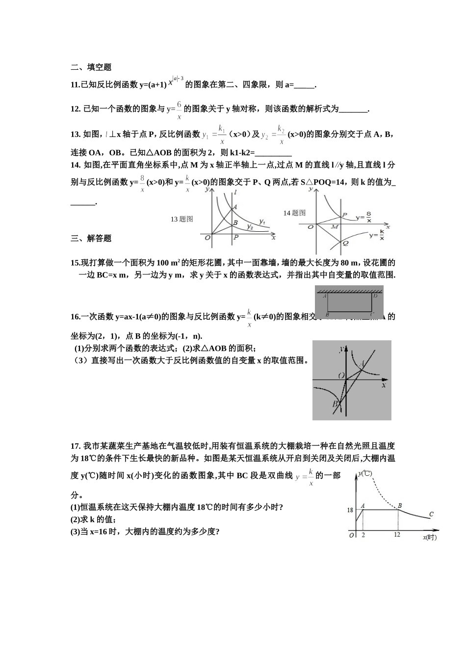 考练1反比例函数_第2页