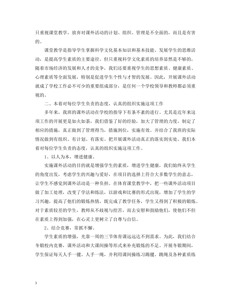 校园的课外活动总结范文_第3页