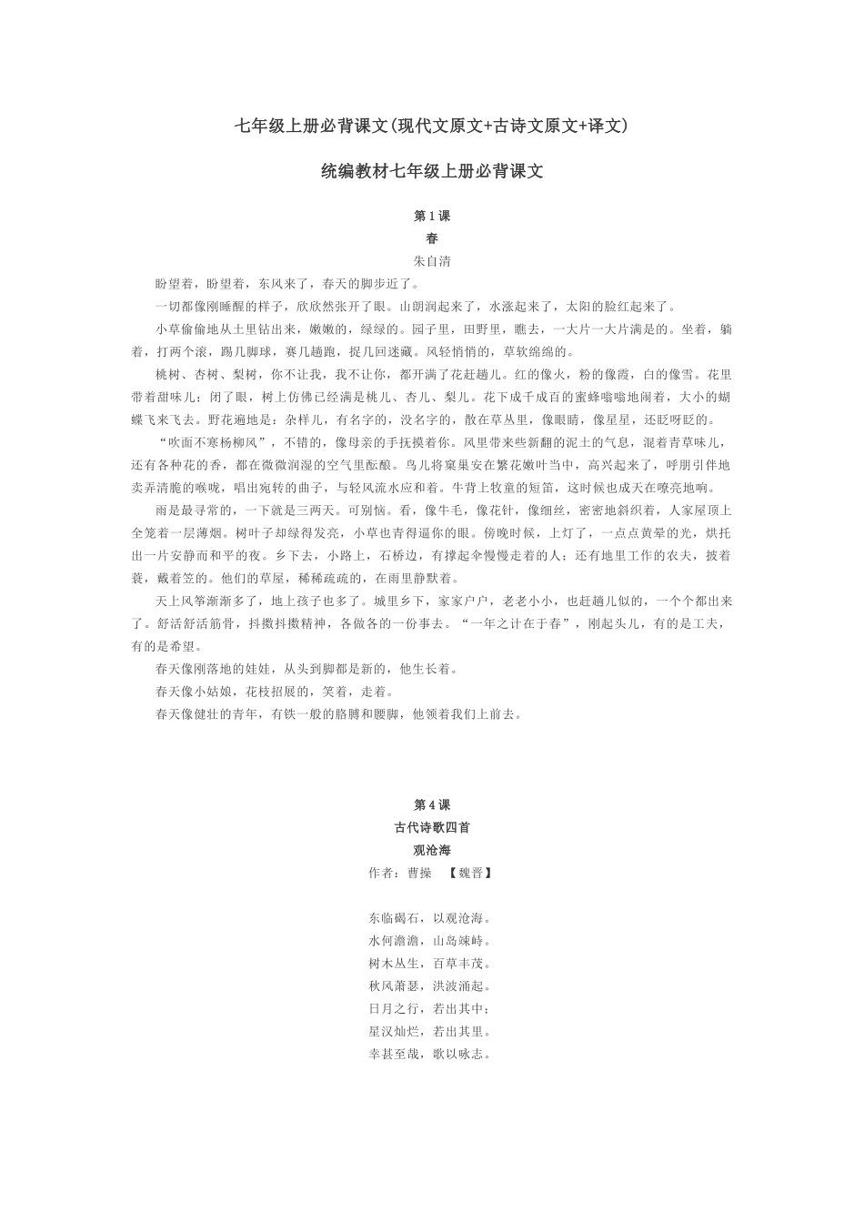 七年级背诵篇目_第1页