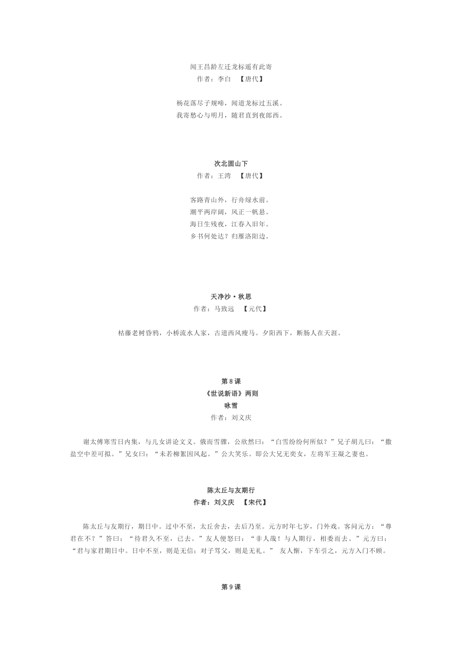 七年级背诵篇目_第2页